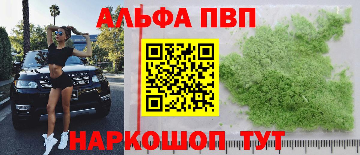 A-PVP VHQ  A PVP Crystall  Вход с VPN  Alfa_PVP мука  цены наркотик  Заречный 
