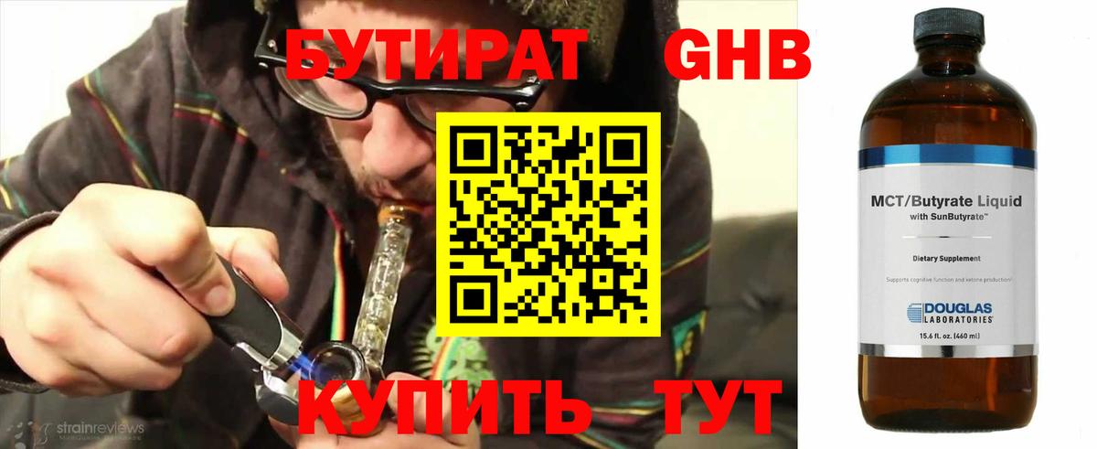 БУТИРАТ оксибутират Заречный