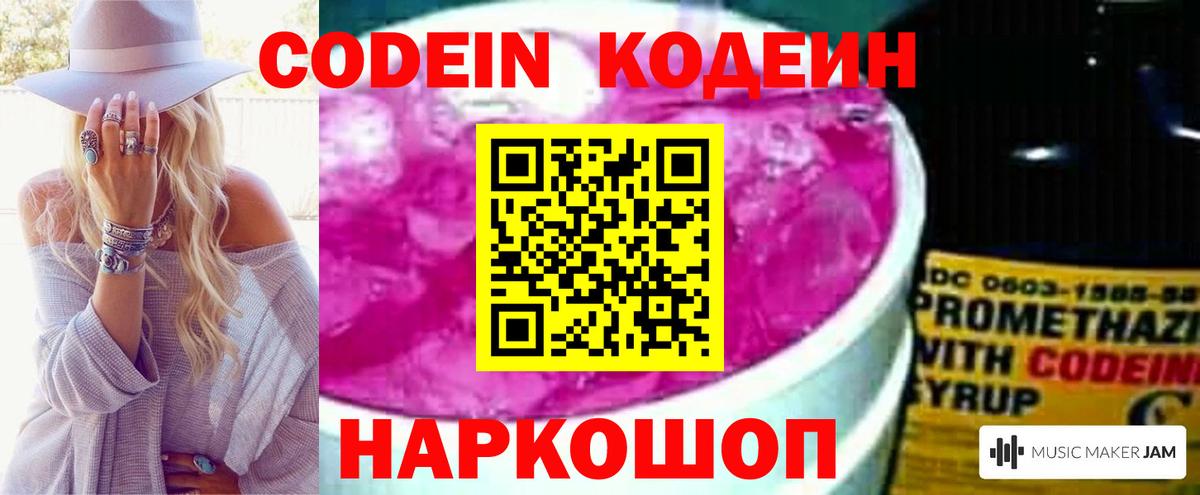 Codein Purple Drank Заречный