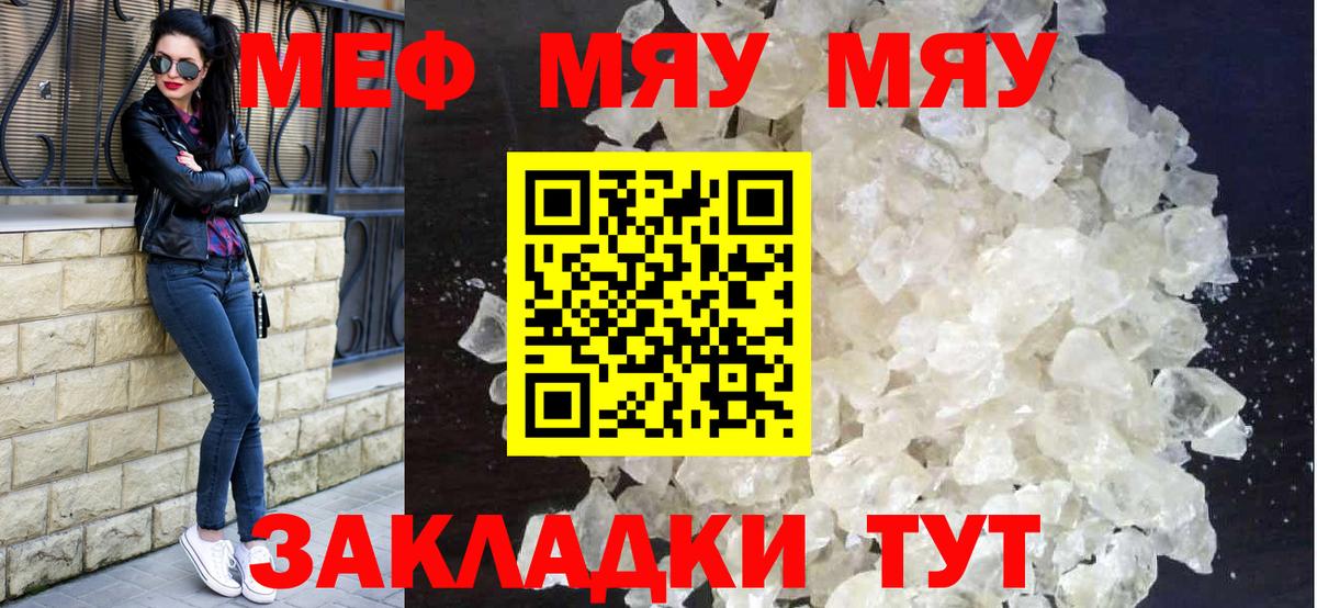 Мефедрон мука Заречный